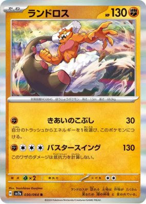 Démétéros 030/064 — Paradise Dragona — Carte Pokémon Japonaise