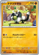 Quartermac 031/064 — Paradise Dragona — Carte Pokémon Japonaise
