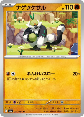 Quartermac 031/064 — Paradise Dragona — Carte Pokémon Japonaise