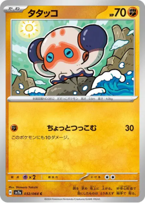 Poulpaf 032/064 — Paradise Dragona — Carte Pokémon Japonaise