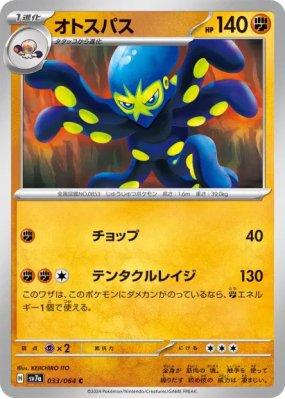 Krakos 033/064 — Paradise Dragona — Carte Pokémon Japonaise