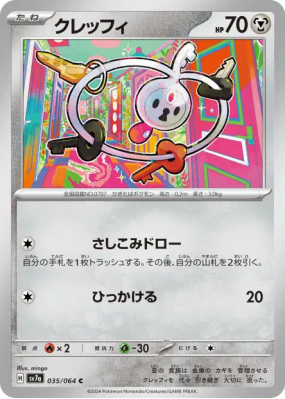 Trousselin 035/064 — Paradise Dragona — Carte Pokémon Japonaise