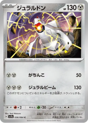Duralugon 036/064 — Paradise Dragona — Carte Pokémon Japonaise