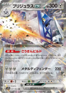 Pondralugon ex 037/064 — Paradise Dragona — Carte Pokémon Japonaise