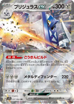 Pondralugon ex 037/064 — Paradise Dragona — Carte Pokémon Japonaise