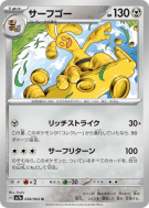 Gromago 038/064 — Paradise Dragona — Carte Pokémon Japonaise