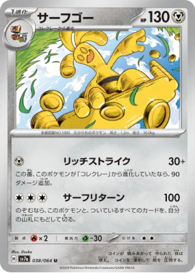 Gromago 038/064 — Paradise Dragona — Carte Pokémon Japonaise