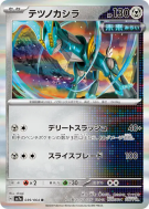 Chef-de-Fer 039/064 — Paradise Dragona — Carte Pokémon Japonaise
