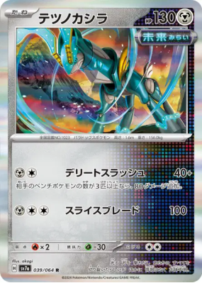 Chef-de-Fer 039/064 — Paradise Dragona — Carte Pokémon Japonaise