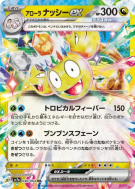 Noadkoko d'Alola ex 040/064 — Paradise Dragona — Carte Pokémon Japonai