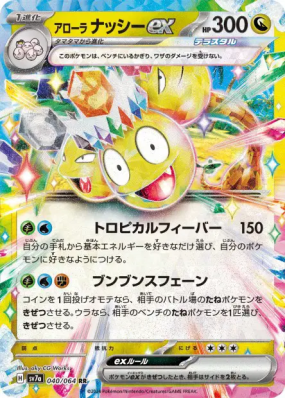 Noadkoko d'Alola ex 040/064 — Paradise Dragona — Carte Pokémon Japonai