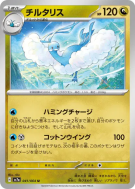 Altaria 041/064 — Paradise Dragona — Carte Pokémon Japonaise