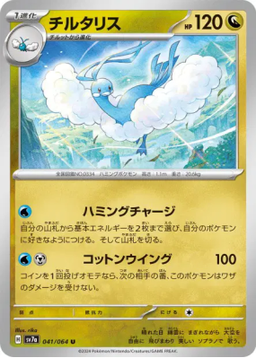 Altaria 041/064 — Paradise Dragona — Carte Pokémon Japonaise