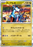 Dialga 042/064 — Paradise Dragona — Carte Pokémon Japonaise