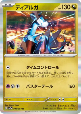 Dialga 042/064 — Paradise Dragona — Carte Pokémon Japonaise