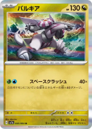 Palkia 043/064 — Paradise Dragona — Carte Pokémon Japonaise