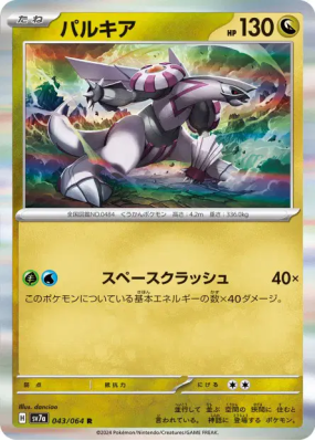 Palkia 043/064 — Paradise Dragona — Carte Pokémon Japonaise