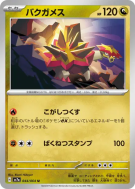 Boumata 044/064 — Paradise Dragona — Carte Pokémon Japonaise