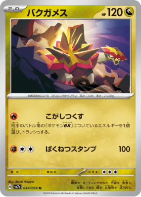 Boumata 044/064 — Paradise Dragona — Carte Pokémon Japonaise