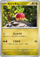 Verpom 045/064 — Paradise Dragona — Carte Pokémon Japonaise