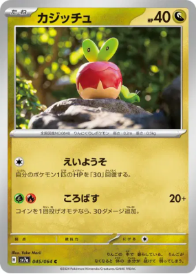 Verpom 045/064 — Paradise Dragona — Carte Pokémon Japonaise