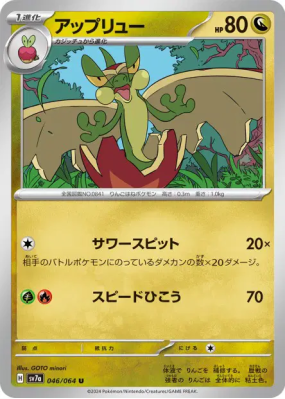 Pomdrapi 046/064 — Paradise Dragona — Carte Pokémon Japonaise