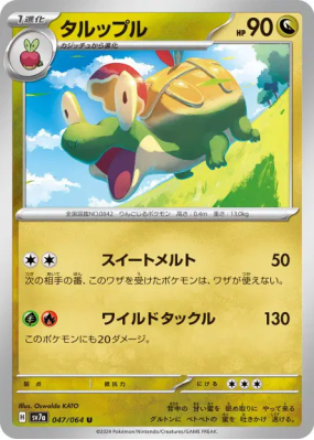 Dratatin 047/064 — Paradise Dragona — Carte Pokémon Japonaise