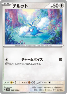 Tylton 048/064 — Paradise Dragona — Carte Pokémon Japonaise