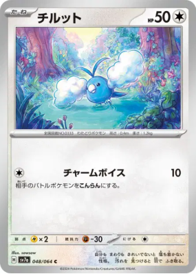 Tylton 048/064 — Paradise Dragona — Carte Pokémon Japonaise