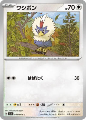 Furaiglon 049/064 — Paradise Dragona — Carte Pokémon Japonaise