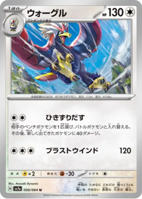 Gueriaigle 050/064 — Paradise Dragona — Carte Pokémon Japonaise