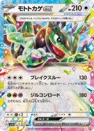 Motorizard ex 051/064 — Paradise Dragona — Carte Pokémon Japonaise