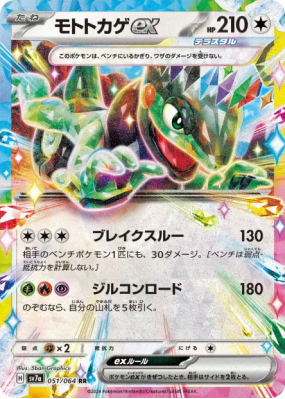 Motorizard ex 051/064 — Paradise Dragona — Carte Pokémon Japonaise