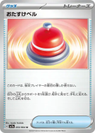 Sonnette d'Appel 053/064 — Paradise Dragona — Carte Pokémon Japonaise