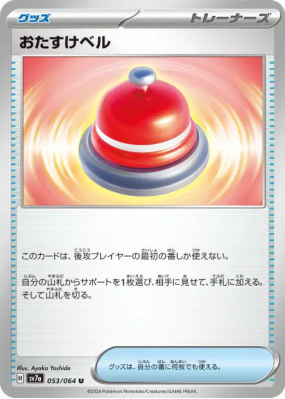 Sonnette d'Appel 053/064 — Paradise Dragona — Carte Pokémon Japonaise