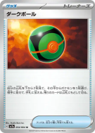 Sombre Ball 054/064 — Paradise Dragona — Carte Pokémon Japonaise