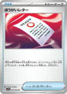 Note d'Ingérence 055/064 — Paradise Dragona — Carte Pokémon Japonaise