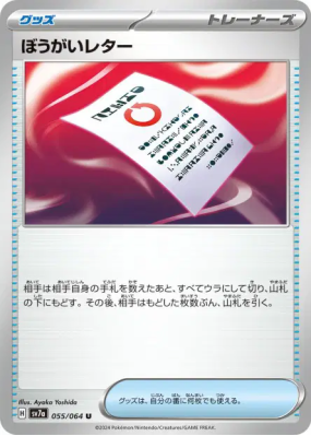 Note d'Ingérence 055/064 — Paradise Dragona — Carte Pokémon Japonaise