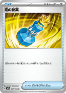 Élixir de Dragon 057/064 — Paradise Dragona — Carte Pokémon Japonaise