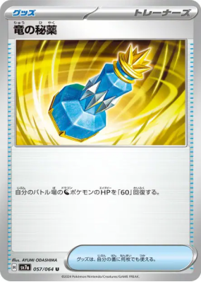 Élixir de Dragon 057/064 — Paradise Dragona — Carte Pokémon Japonaise