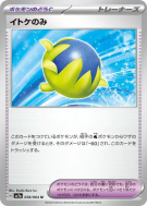 Baie Pocpoc 058/064 — Paradise Dragona — Carte Pokémon Japonaise