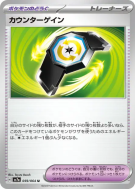 Rattrape-Riposte 059/064 — Paradise Dragona — Carte Pokémon Japonaise