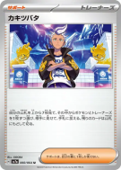 Irido 060/064 — Paradise Dragona — Carte Pokémon Japonaise