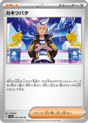 Irido 060/064 — Paradise Dragona — Carte Pokémon Japonaise