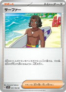 Surfeur 061/064 — Paradise Dragona — Carte Pokémon Japonaise