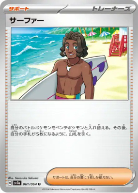 Surfeur 061/064 — Paradise Dragona — Carte Pokémon Japonaise