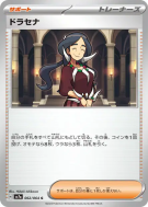Dracéna 062/064 — Paradise Dragona — Carte Pokémon Japonaise