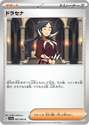 Dracéna 062/064 — Paradise Dragona — Carte Pokémon Japonaise