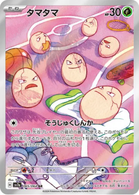 Noeunoeuf 065/064 — Paradise Dragona — Carte Pokémon Japonaise