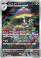 Lampignon 066/064 — Paradise Dragona — Carte Pokémon Japonaise